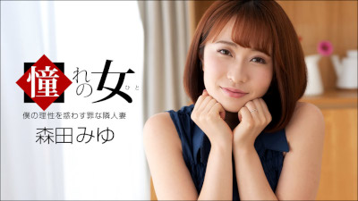 森田みゆ
